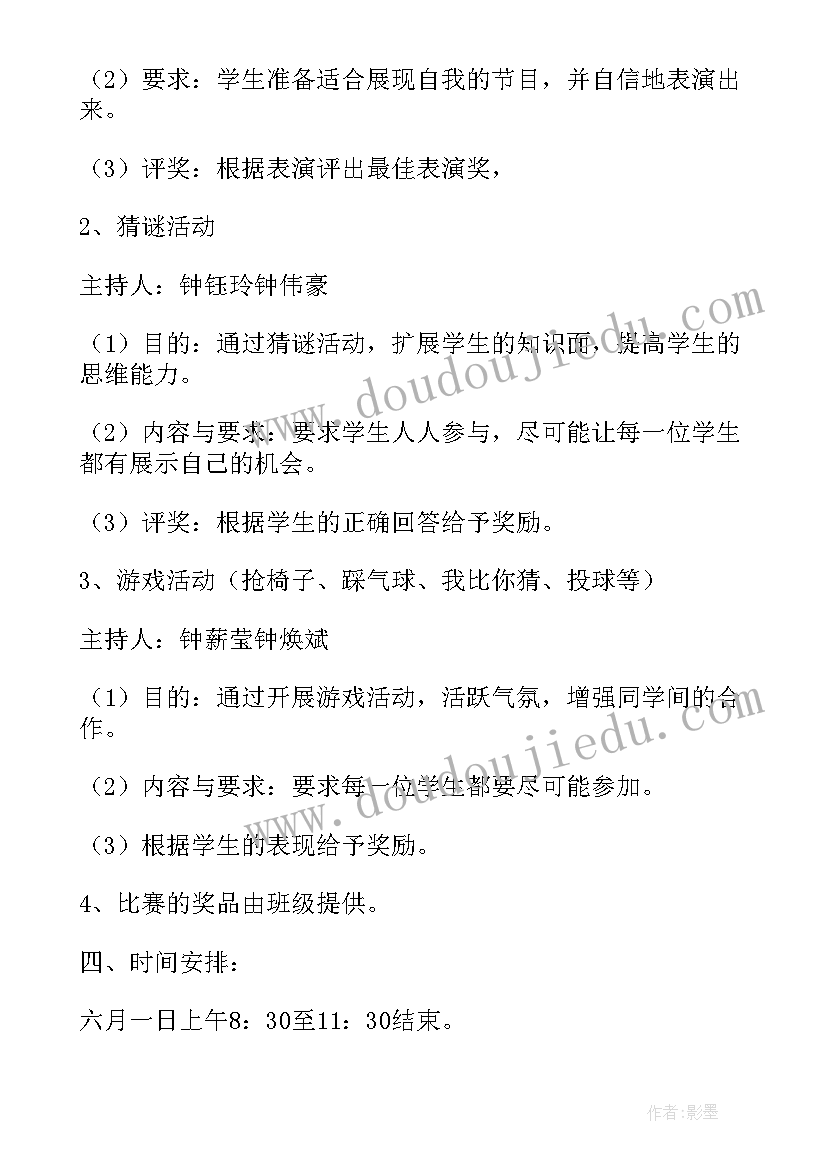 小学班级六一活动策划方案(精选5篇)