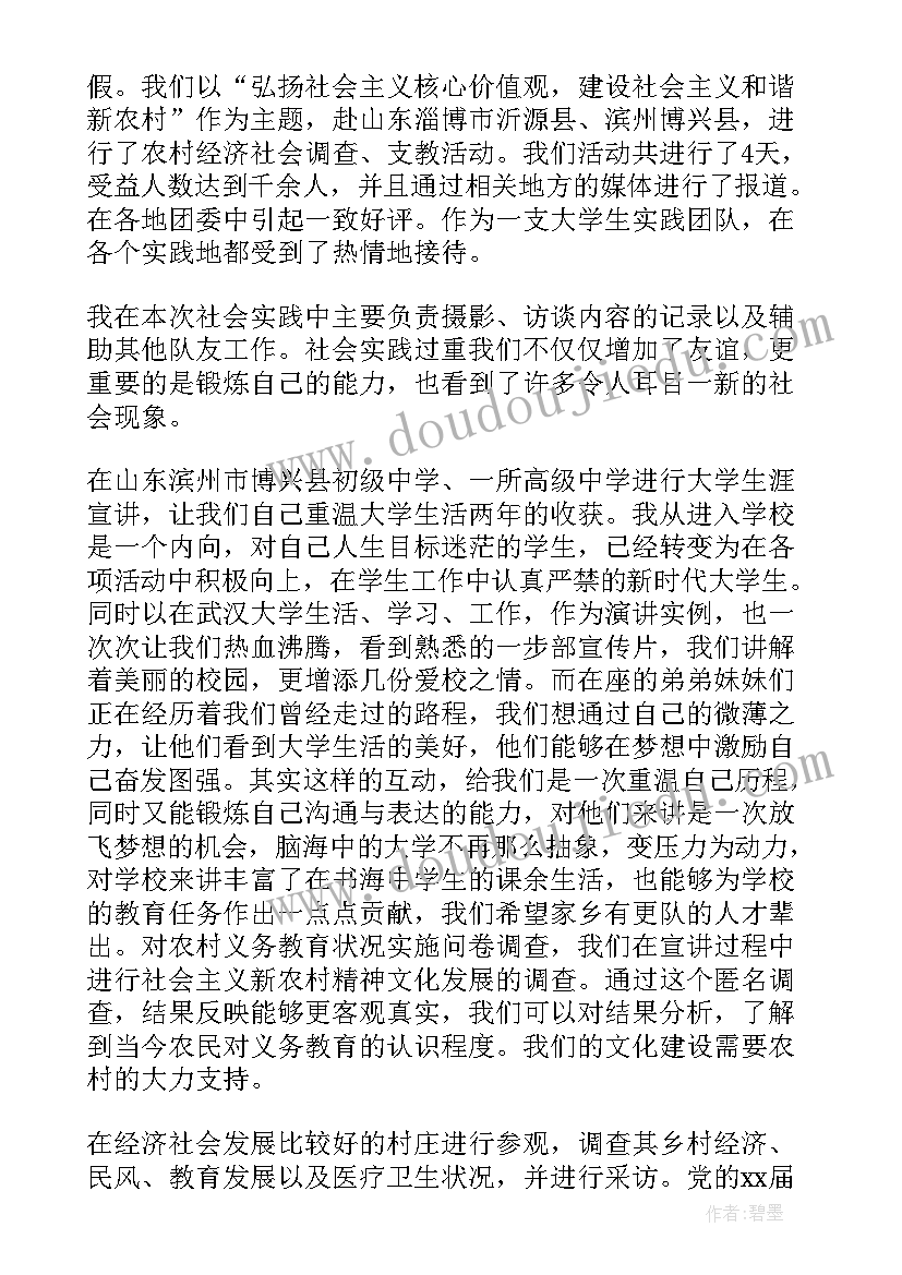 社会调查报告的样本情况(优质5篇)