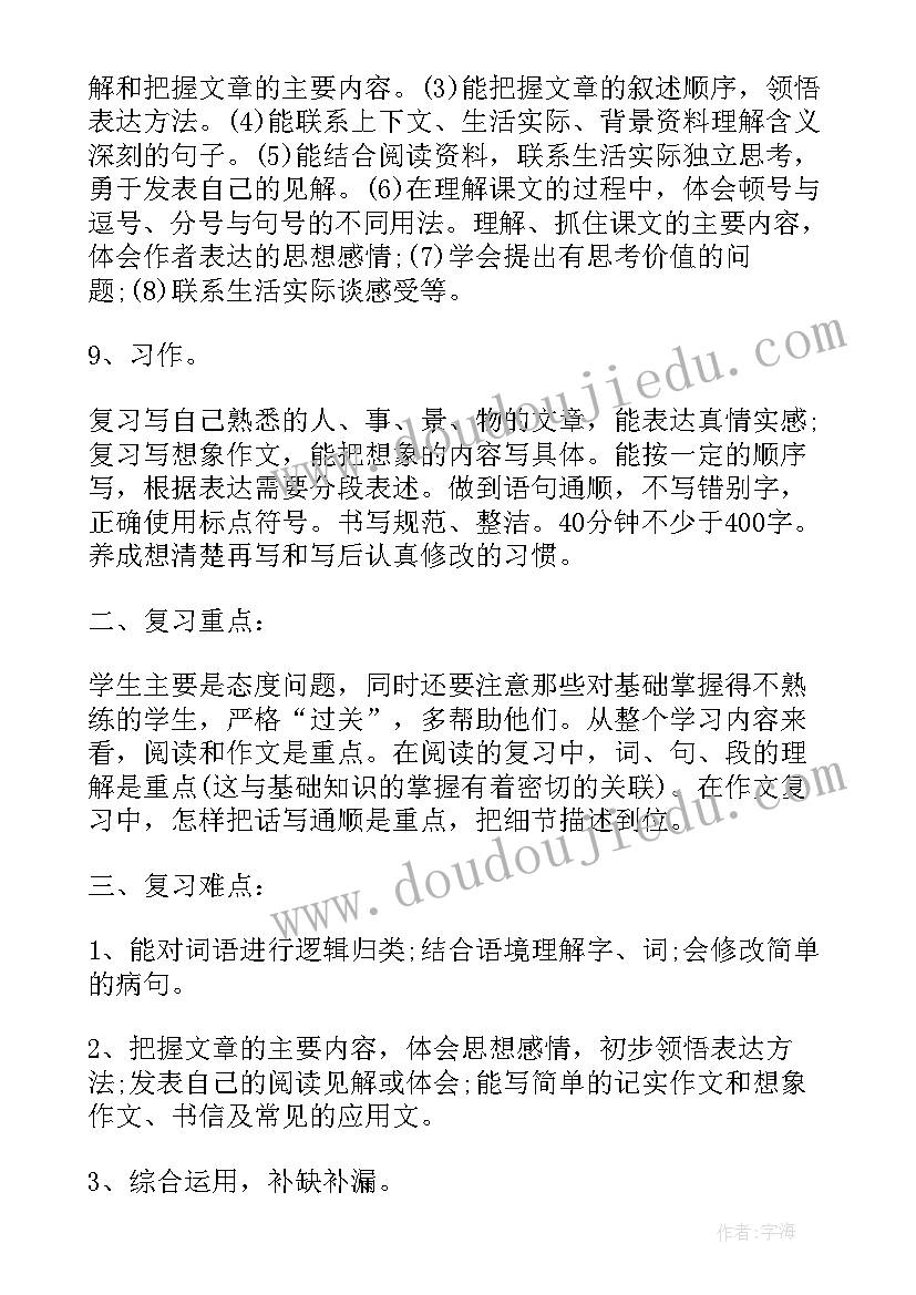 最新苏教版数学二下教学计划 苏教版初二下学期数学计划(实用5篇)