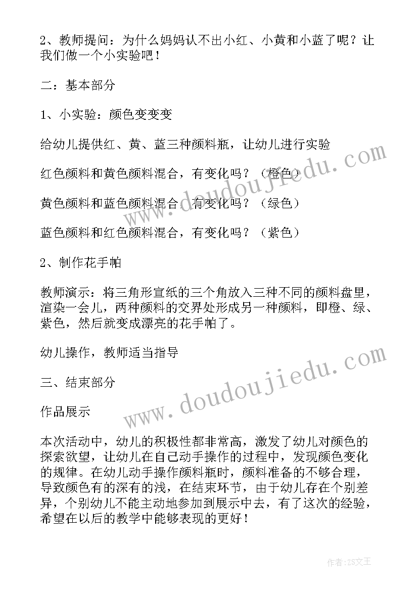 幼儿中班活外活动教案反思(优秀5篇)