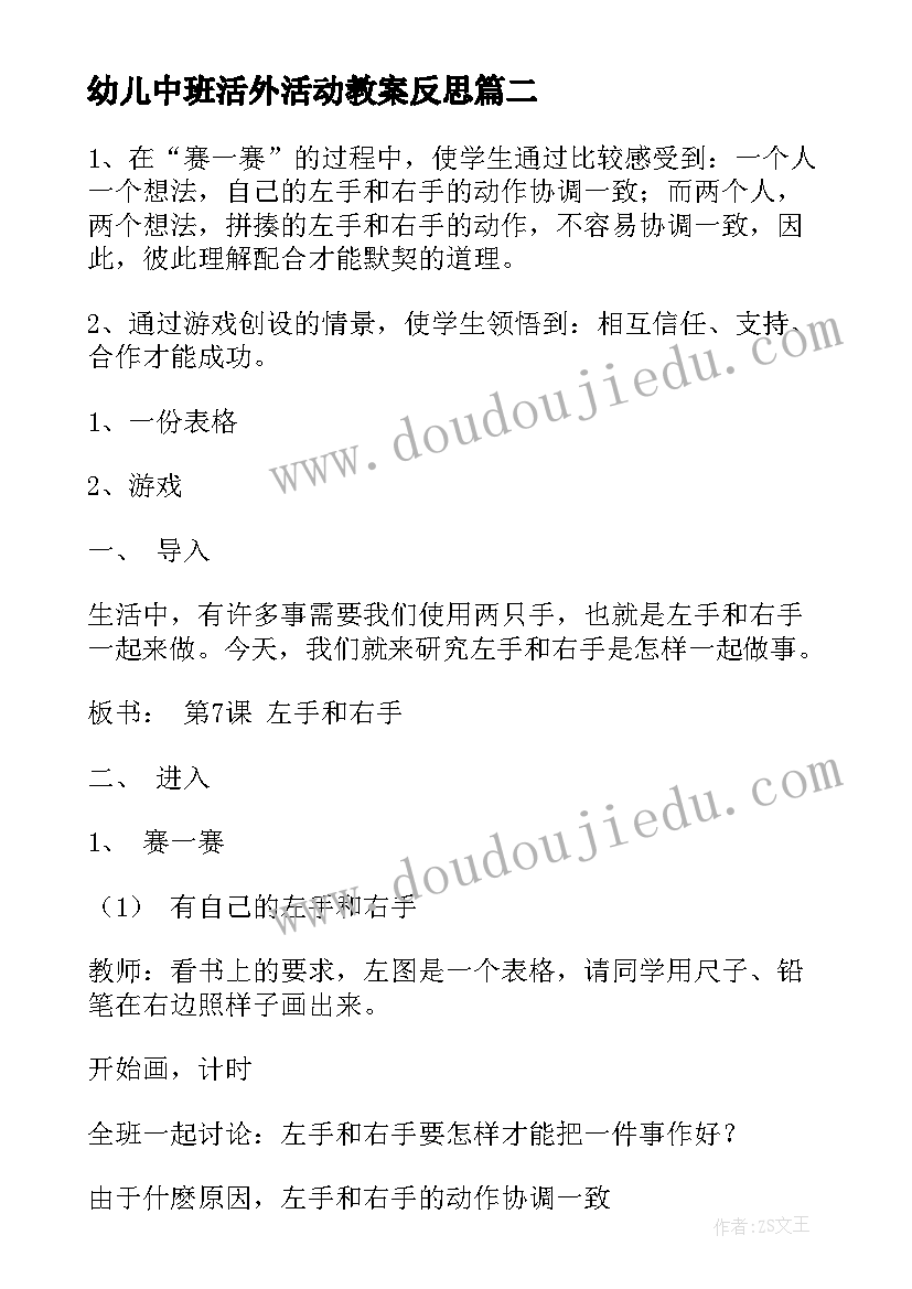 幼儿中班活外活动教案反思(优秀5篇)