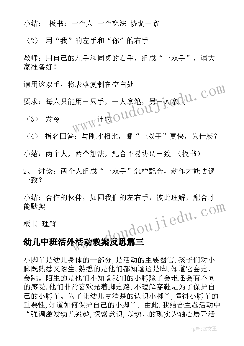 幼儿中班活外活动教案反思(优秀5篇)