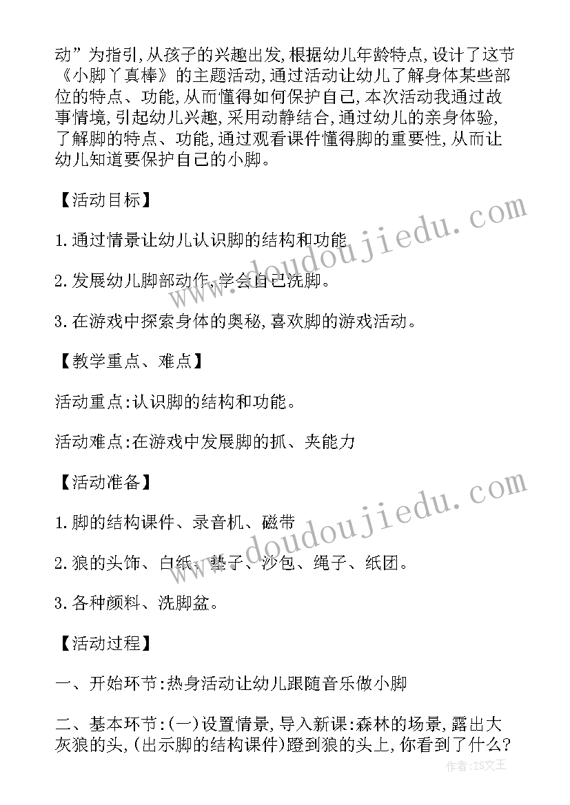 幼儿中班活外活动教案反思(优秀5篇)