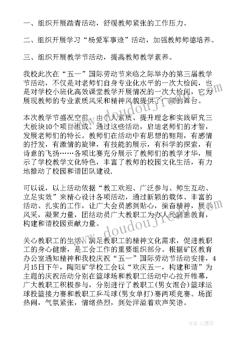 2023年学校庆十一活动总结 学校庆新年活动总结(优秀9篇)