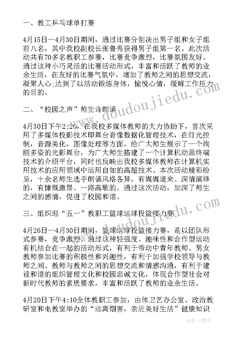 2023年学校庆十一活动总结 学校庆新年活动总结(优秀9篇)