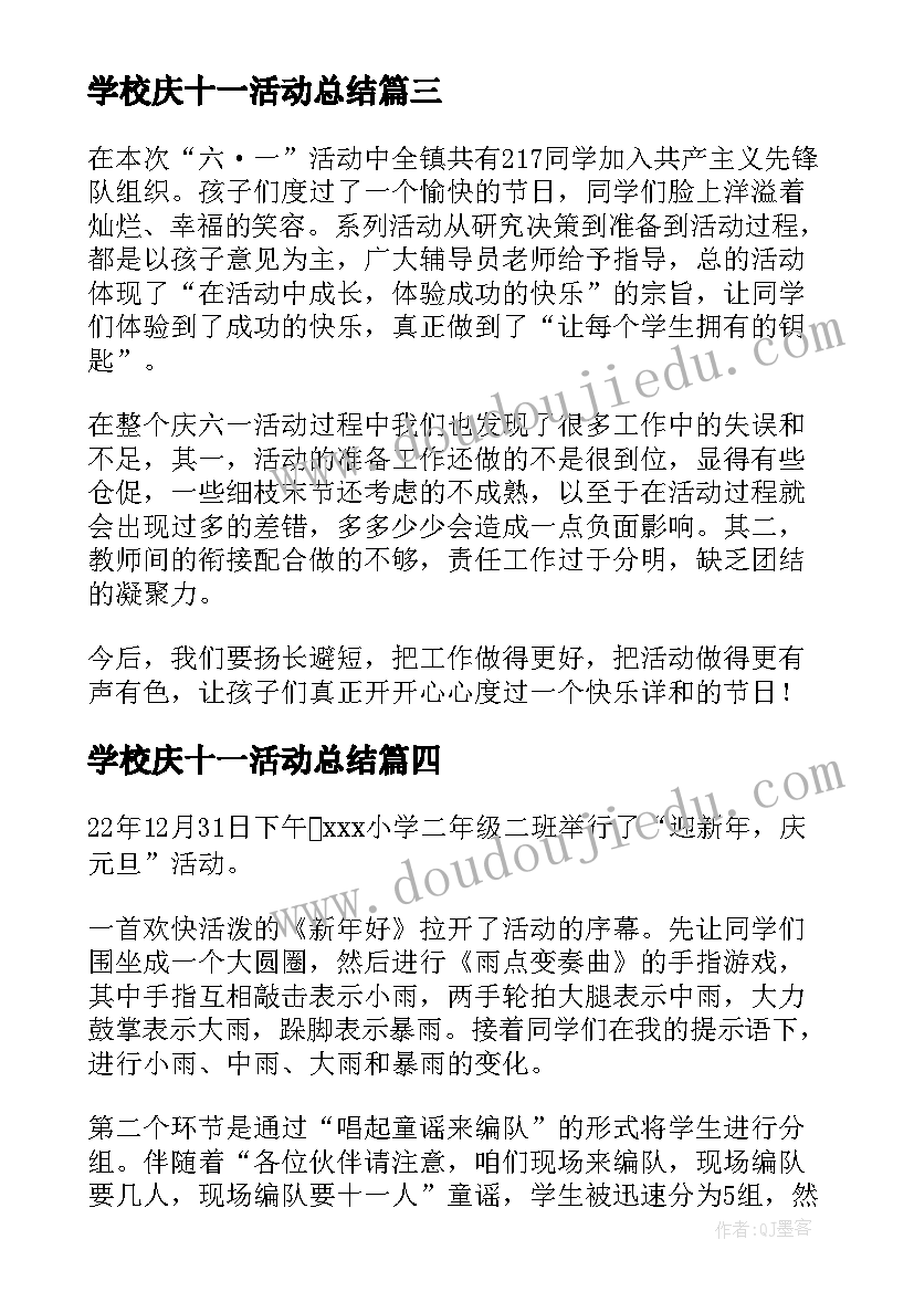 2023年学校庆十一活动总结 学校庆新年活动总结(优秀9篇)