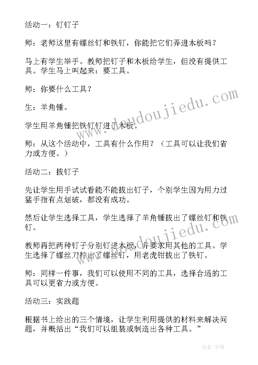 工具来帮忙教案反思 工具使用教学反思(实用5篇)