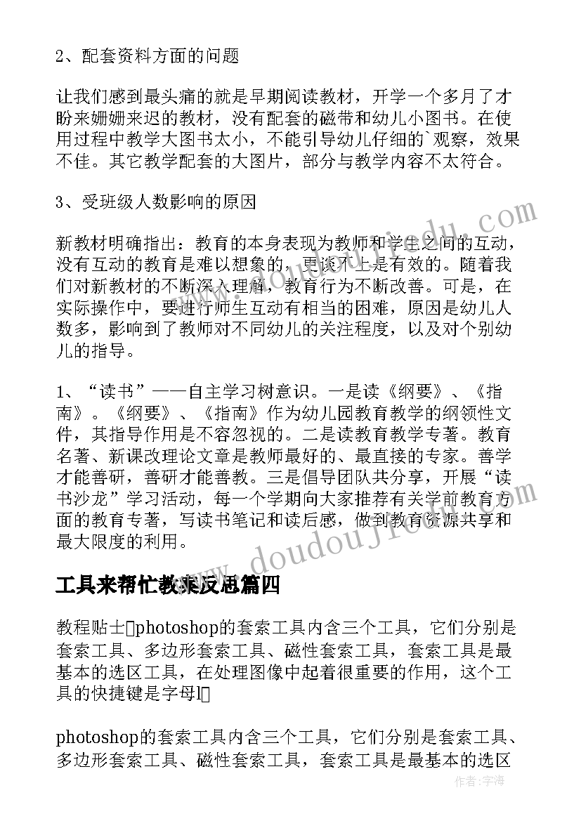 工具来帮忙教案反思 工具使用教学反思(实用5篇)