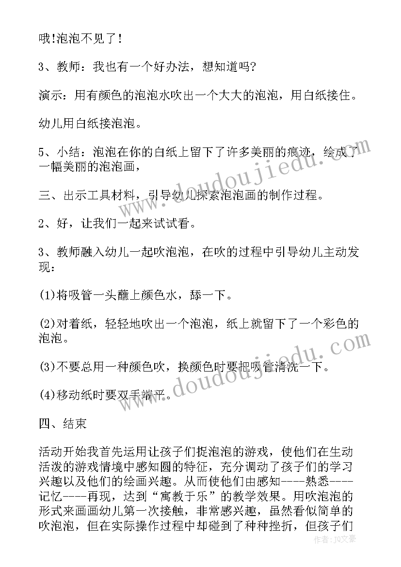 最新耳朵的绘本教案 美术活动小班教案(大全8篇)