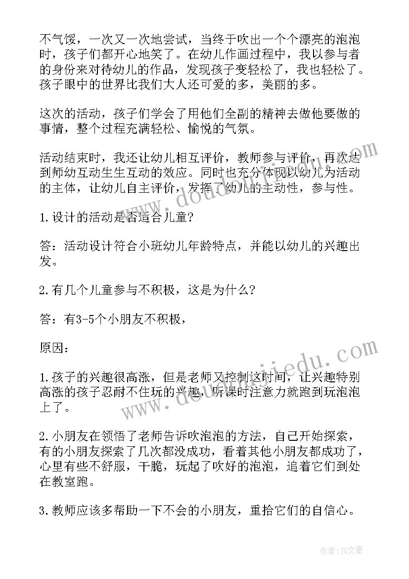 最新耳朵的绘本教案 美术活动小班教案(大全8篇)