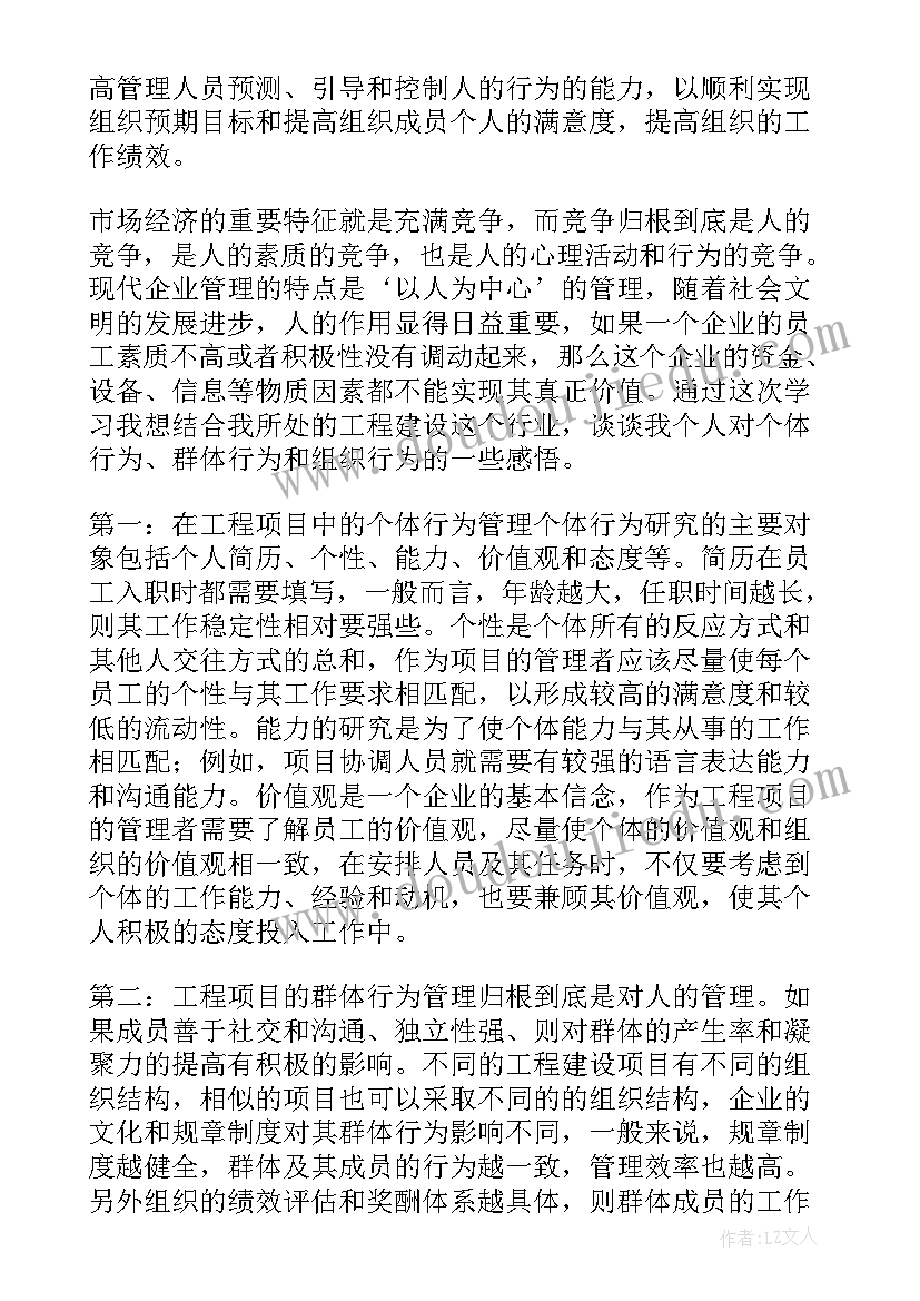 最新组织行为学的论文题目(精选5篇)