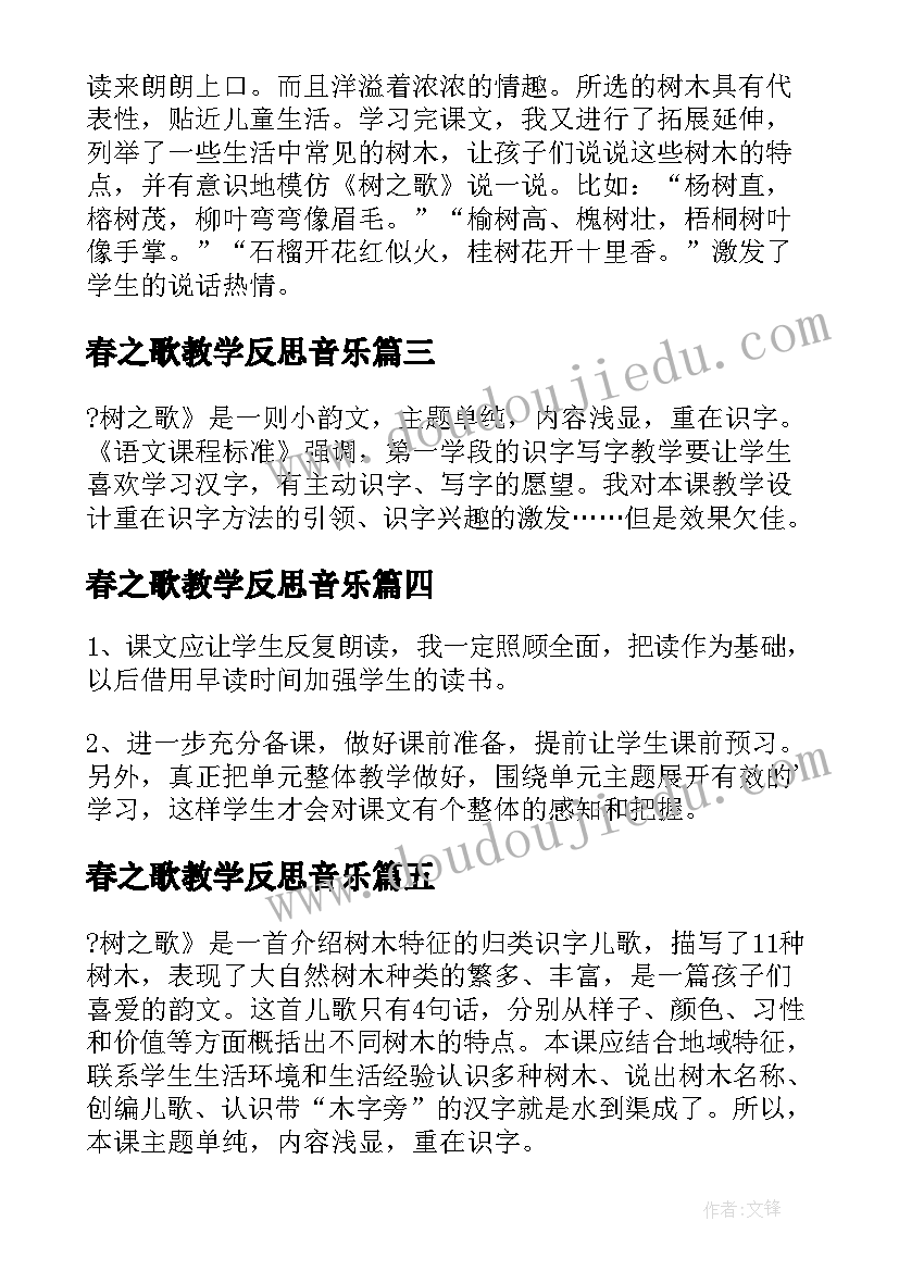 2023年春之歌教学反思音乐 春之歌教学反思教学反思(汇总9篇)