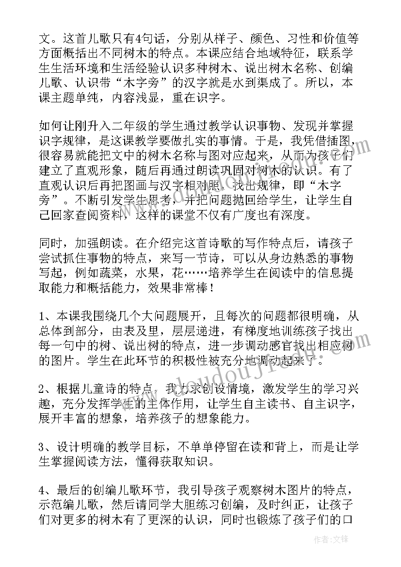 2023年春之歌教学反思音乐 春之歌教学反思教学反思(汇总9篇)