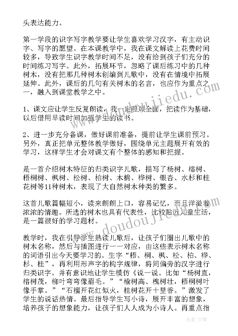 2023年春之歌教学反思音乐 春之歌教学反思教学反思(汇总9篇)