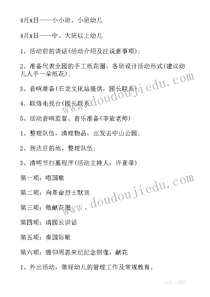 清明团员活动方案 清明活动方案(实用8篇)