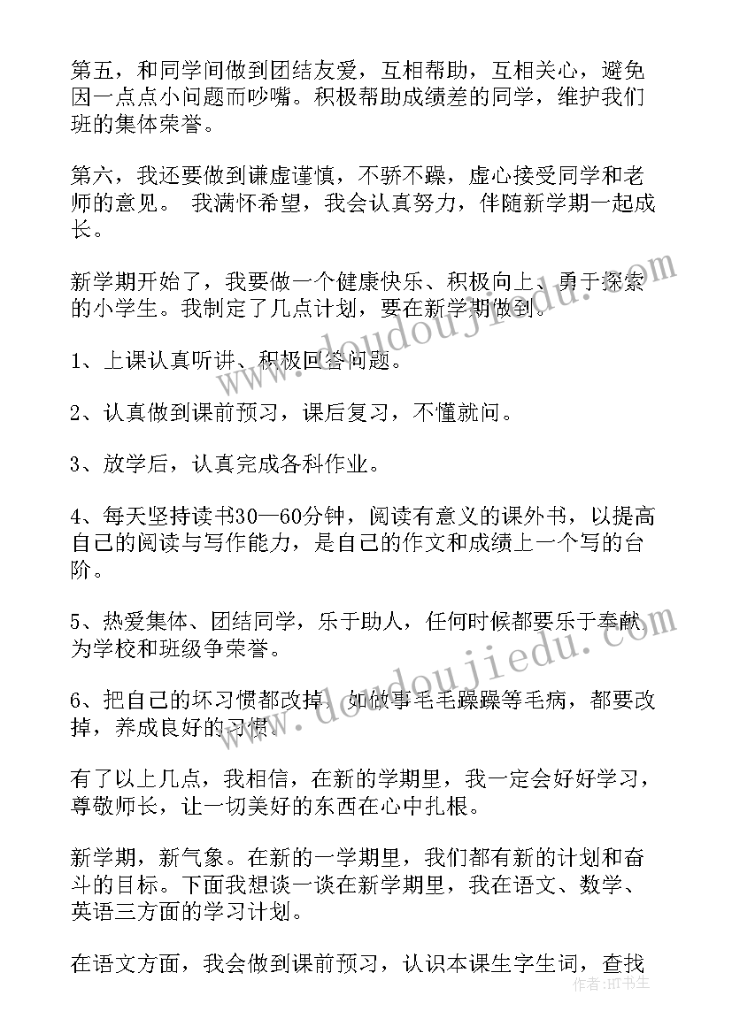 小学四年级新学期新计划 小学四年级新学期学习计划(优质9篇)