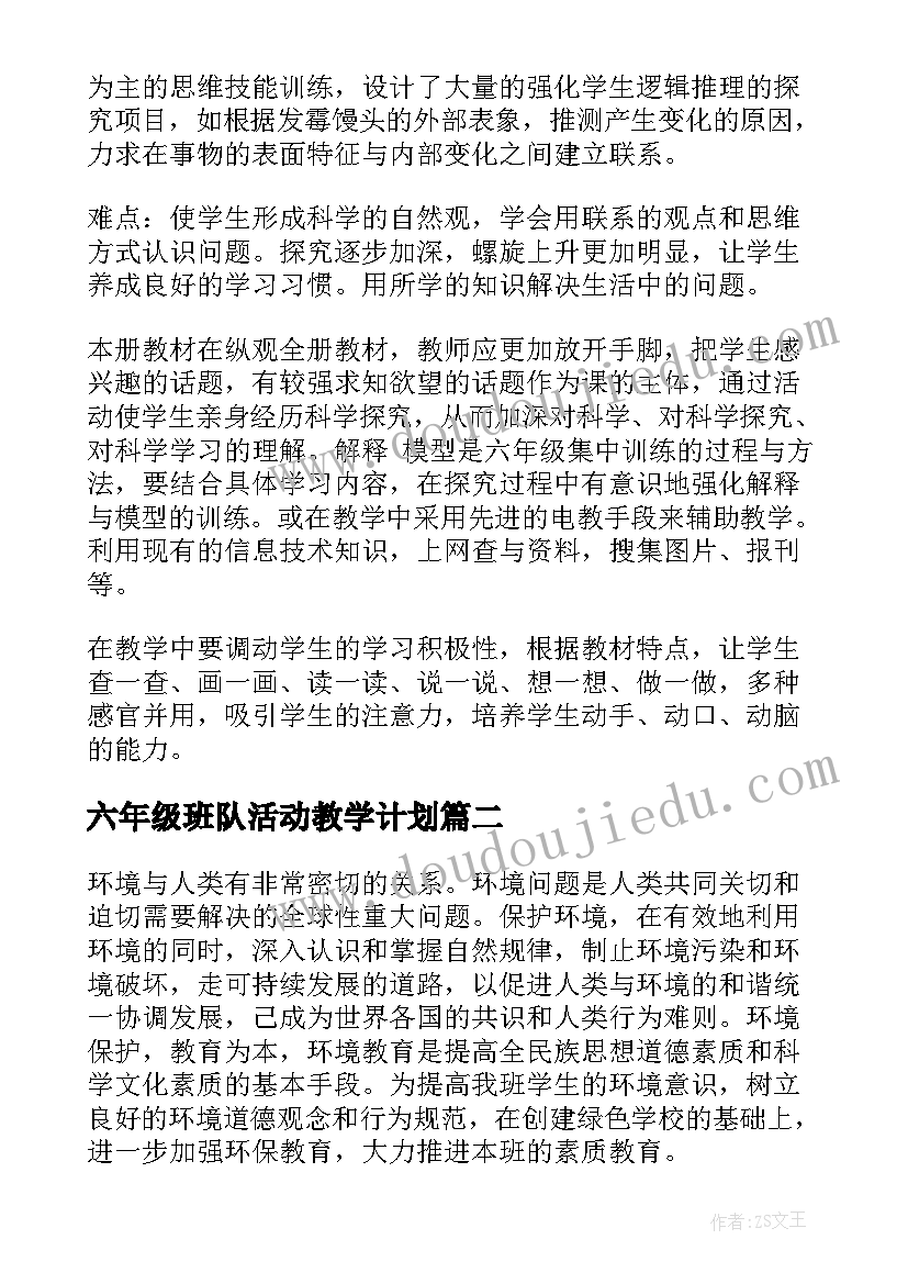 六年级班队活动教学计划 六年级教学计划(优质8篇)