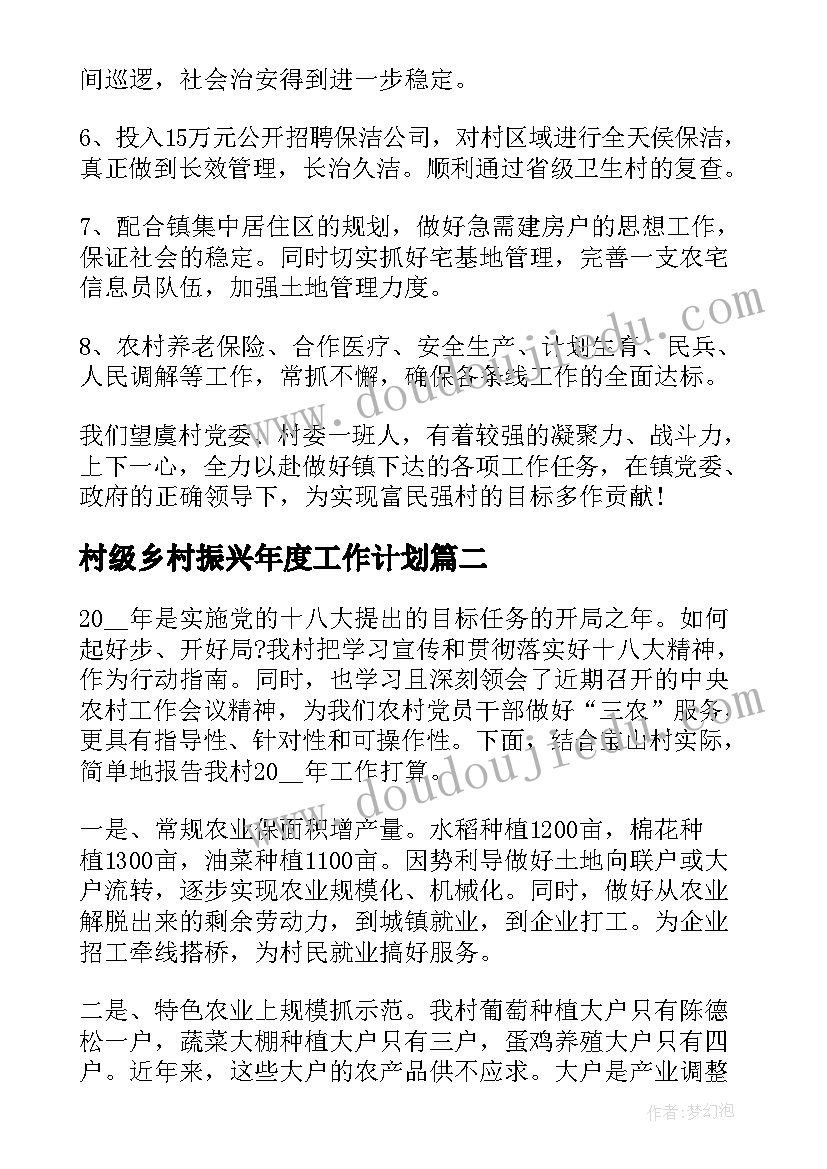 2023年村级乡村振兴年度工作计划 度村级工作计划(模板5篇)