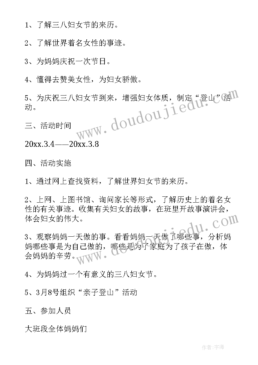 最新小学教师三八妇女节活动方案(实用8篇)