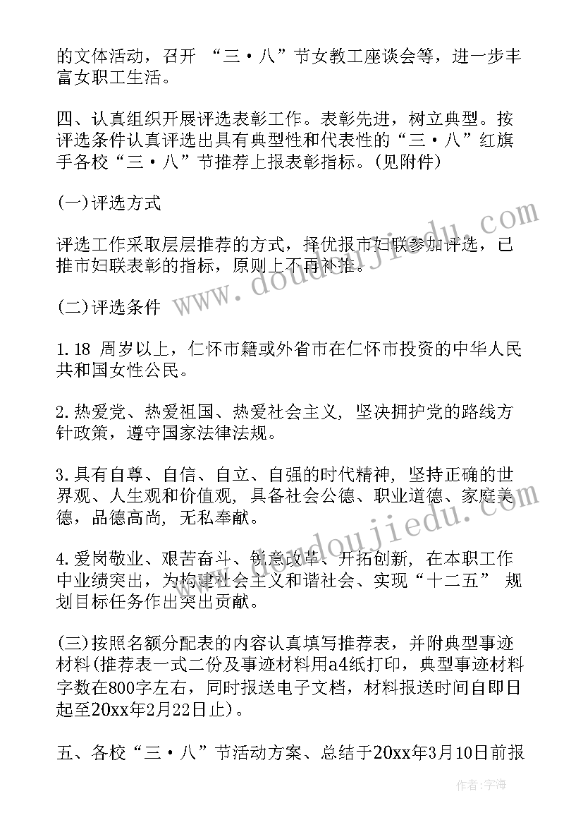 最新小学教师三八妇女节活动方案(实用8篇)