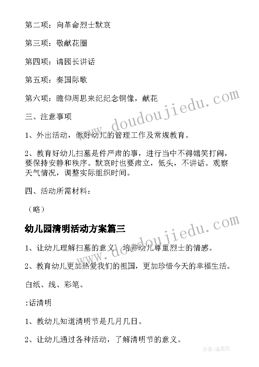 2023年幼儿园清明活动方案 幼儿园清明节活动方案(汇总5篇)