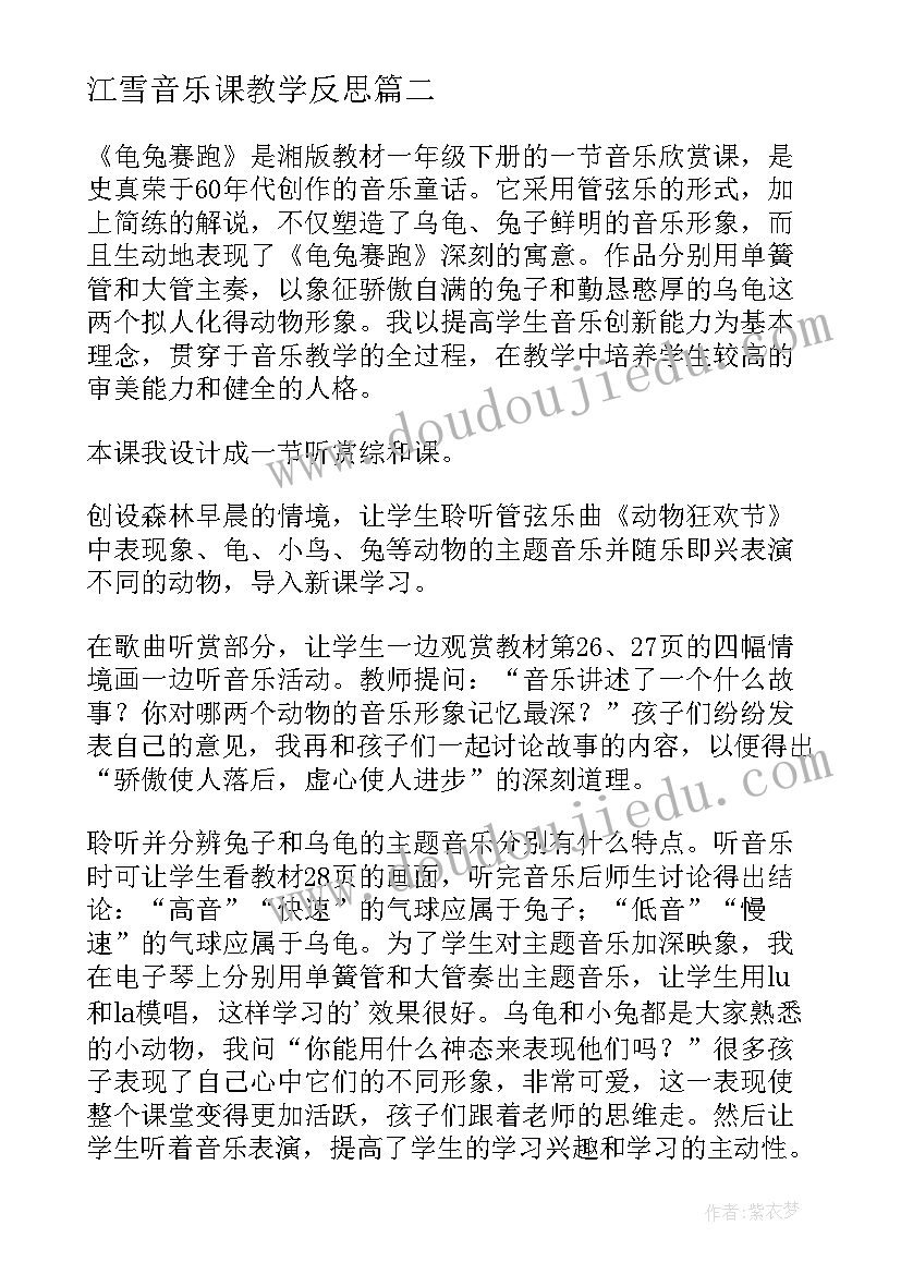 江雪音乐课教学反思(精选5篇)