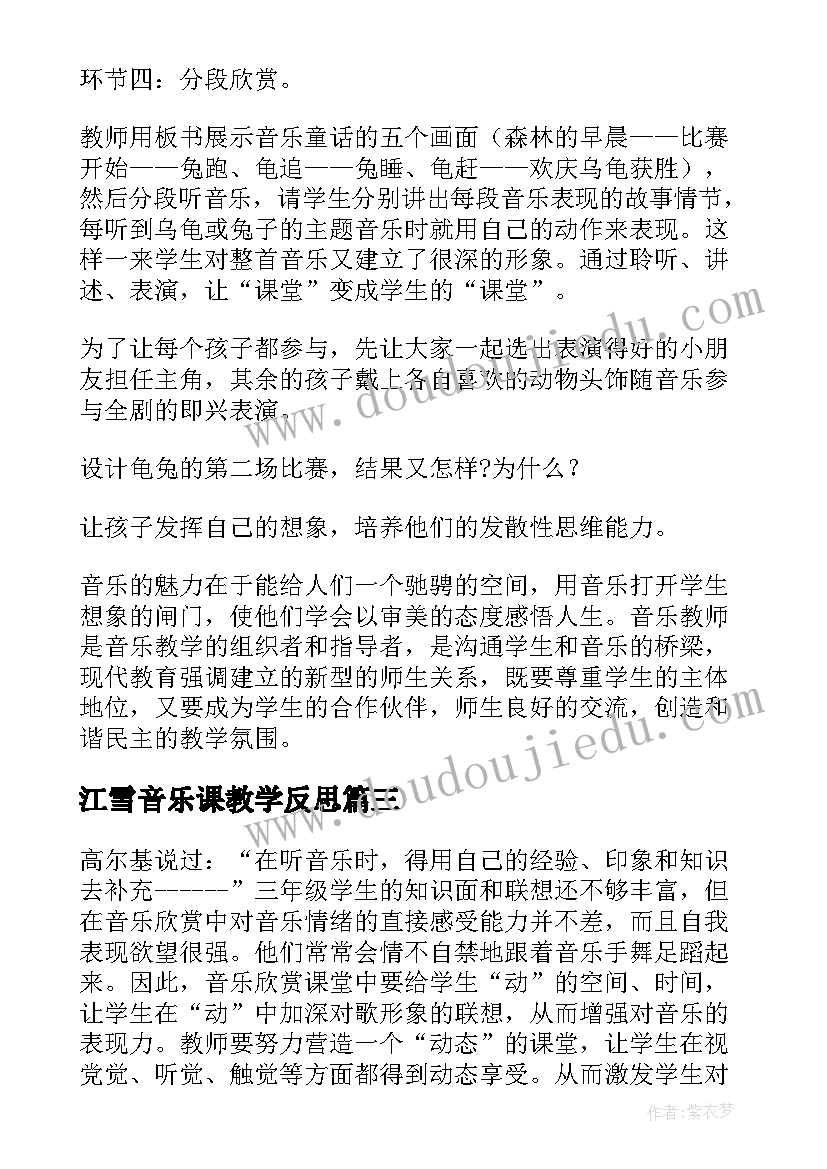 江雪音乐课教学反思(精选5篇)