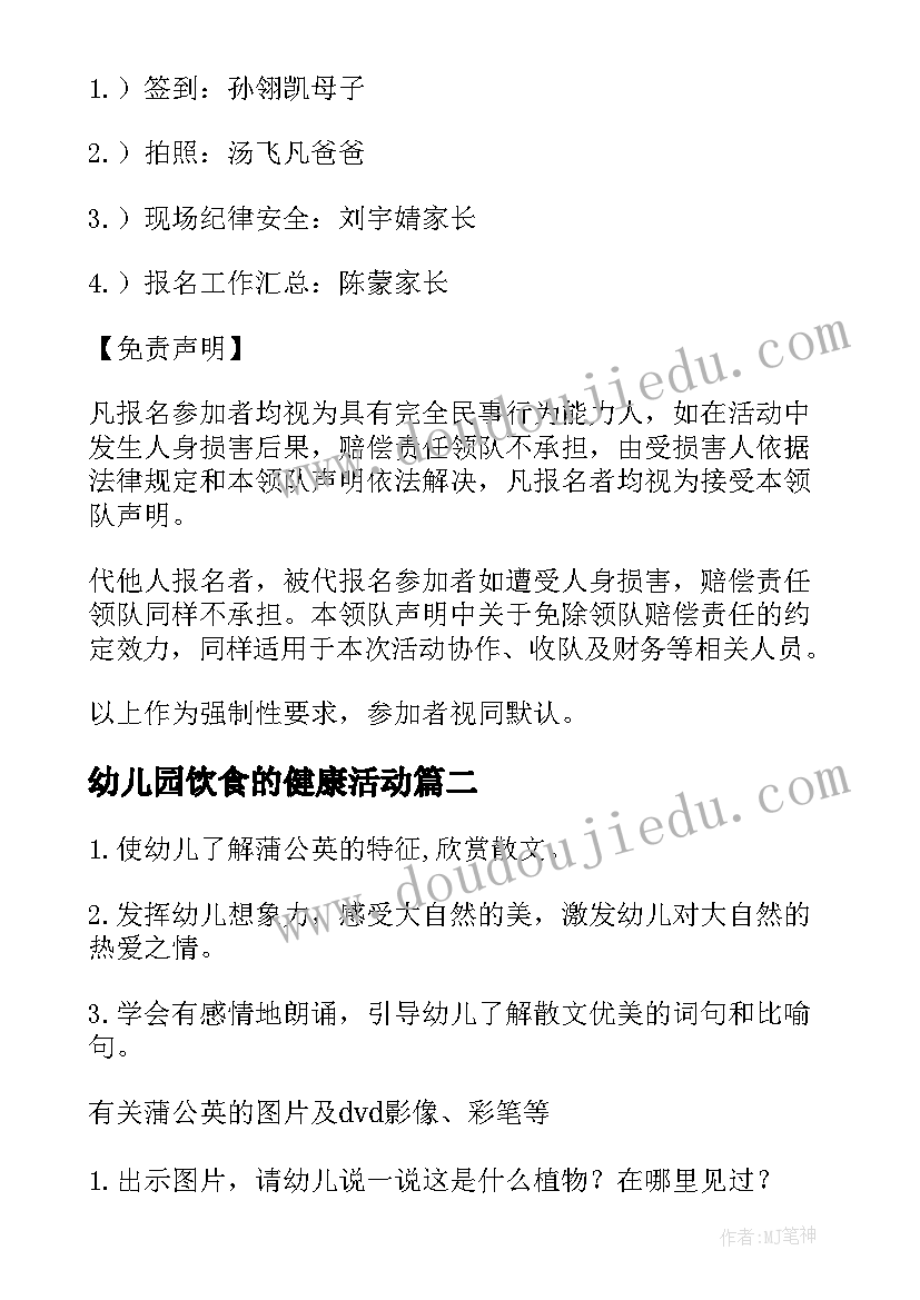 幼儿园饮食的健康活动 幼儿园活动方案(通用5篇)