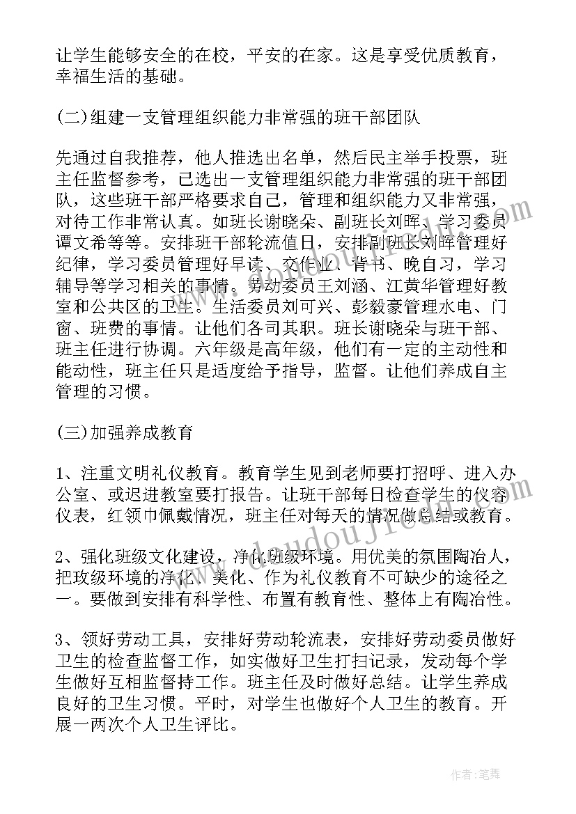 小学六年级下期班工作计划(精选5篇)