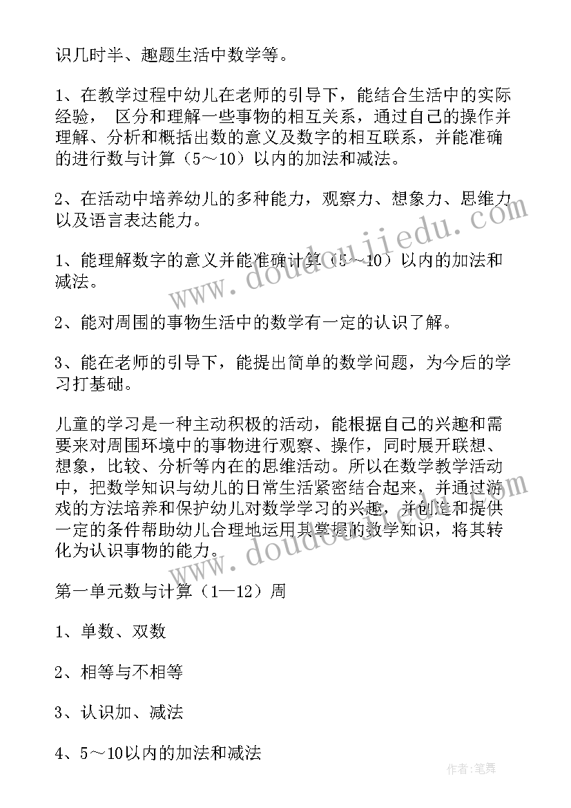 最新小班上学期蒙氏数学教学计划 学前班数学教学计划(模板9篇)