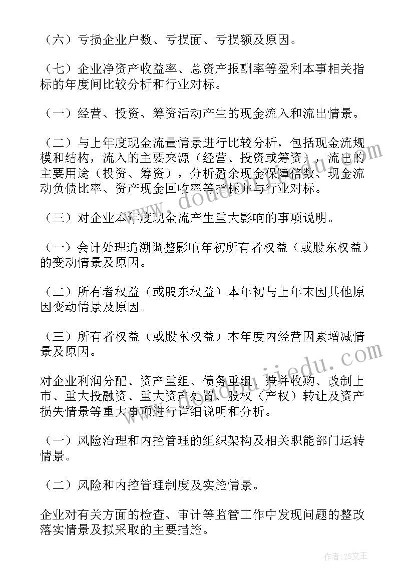 2023年村财务检查问题整改报告 财务专项检查自查报告(大全5篇)