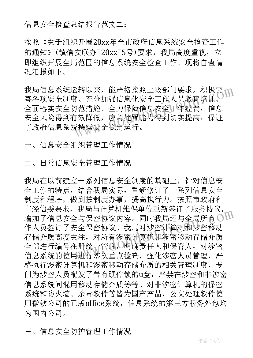 2023年村财务检查问题整改报告 财务专项检查自查报告(大全5篇)