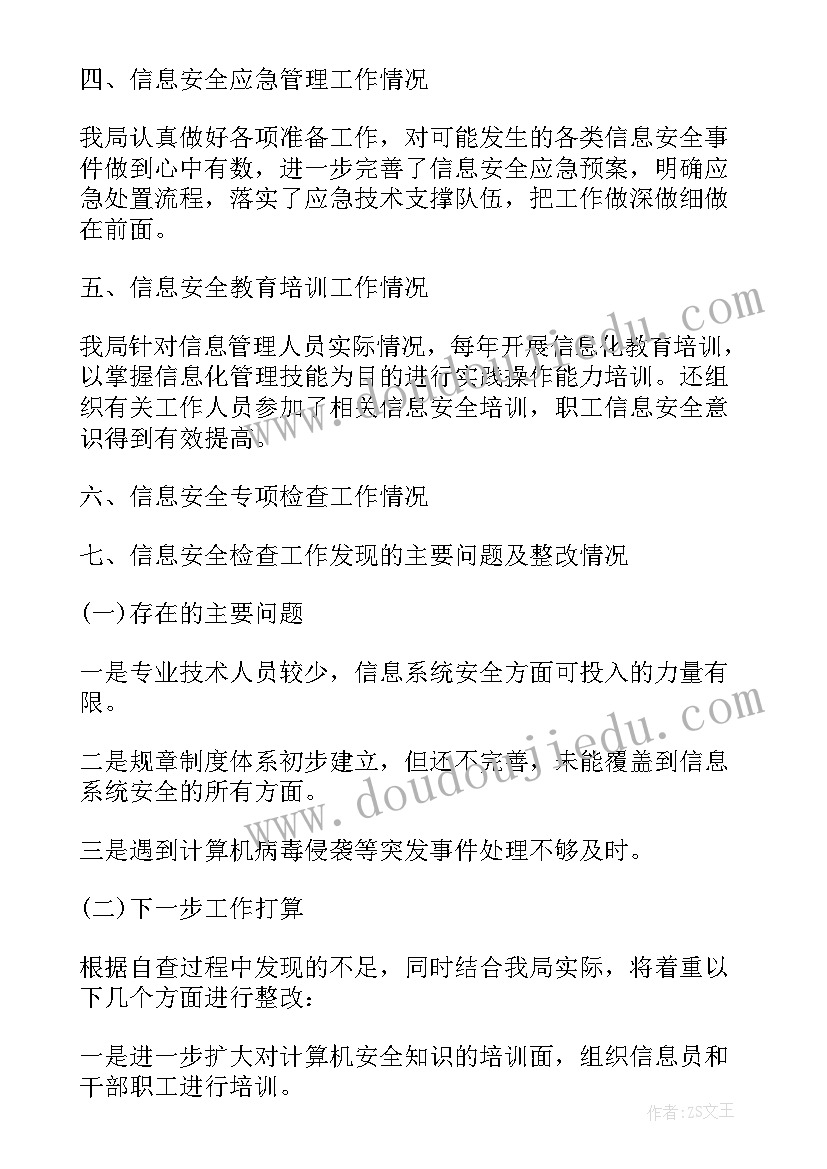 2023年村财务检查问题整改报告 财务专项检查自查报告(大全5篇)