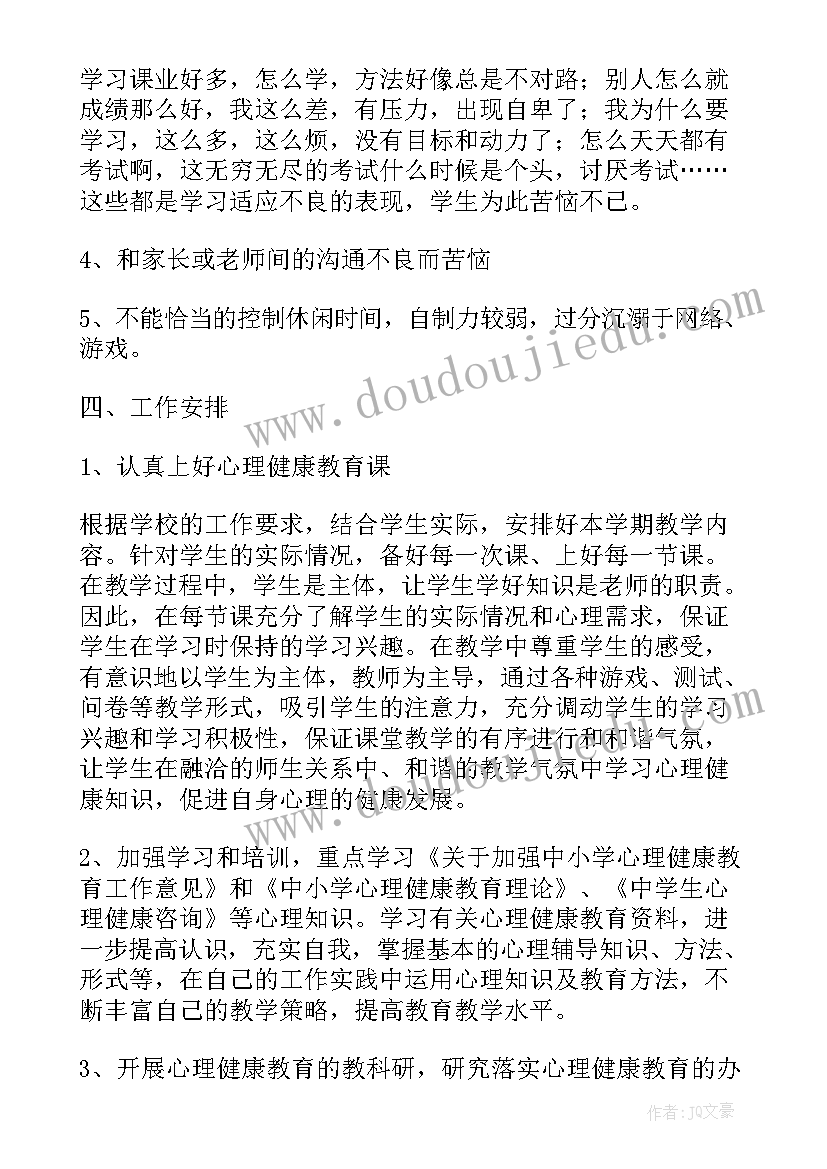 2023年小学生女生健康教育 小学生健康教育教学工作计划(模板5篇)