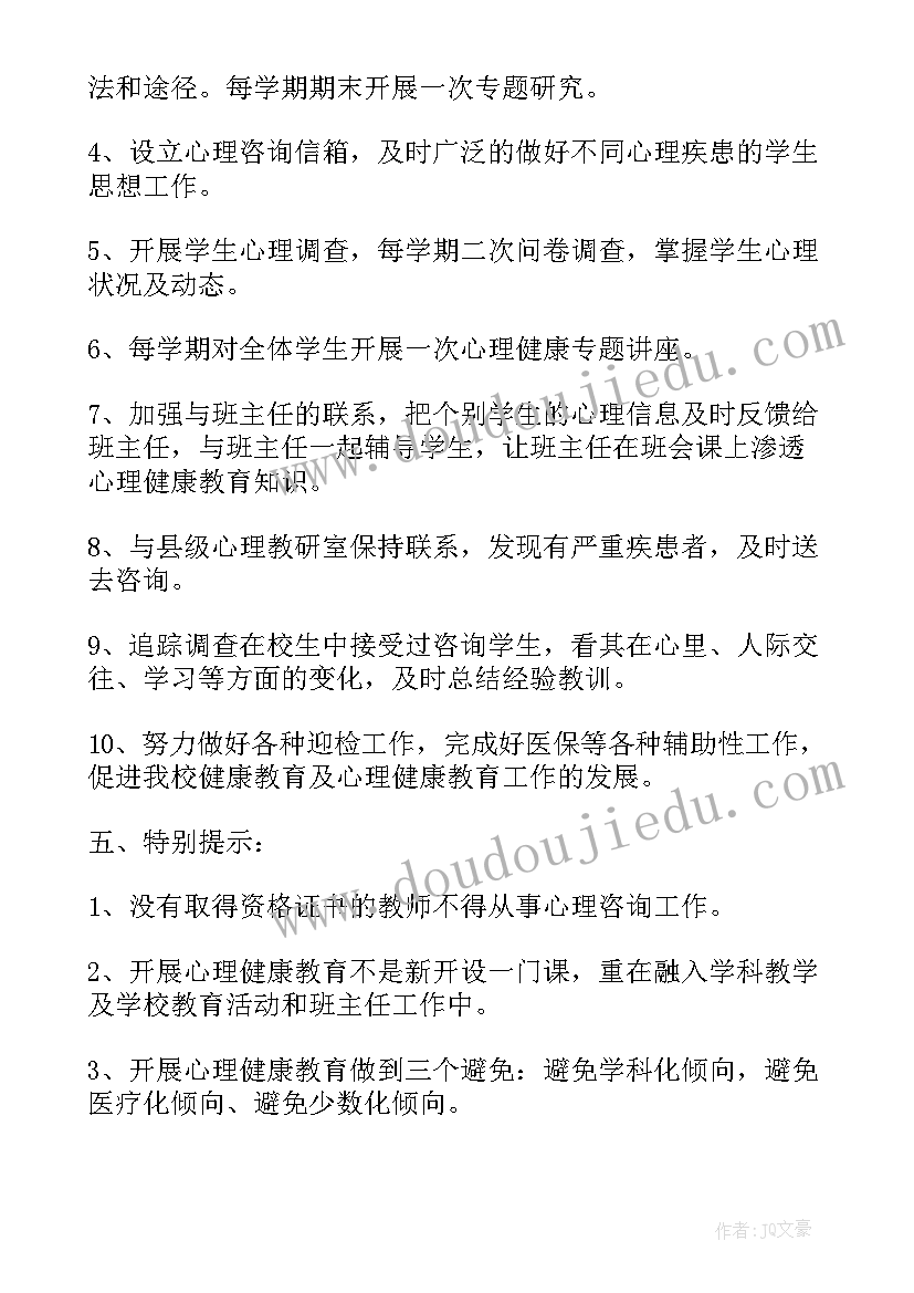 2023年小学生女生健康教育 小学生健康教育教学工作计划(模板5篇)