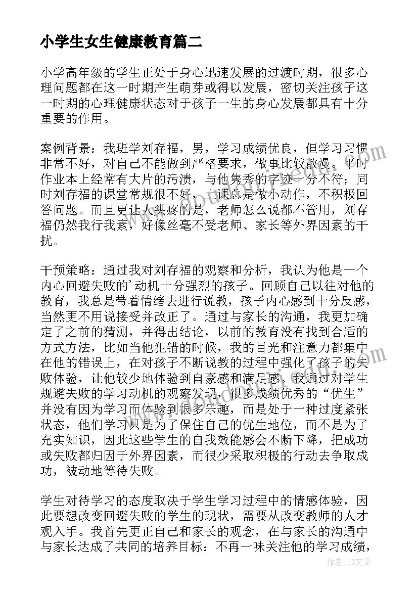 2023年小学生女生健康教育 小学生健康教育教学工作计划(模板5篇)