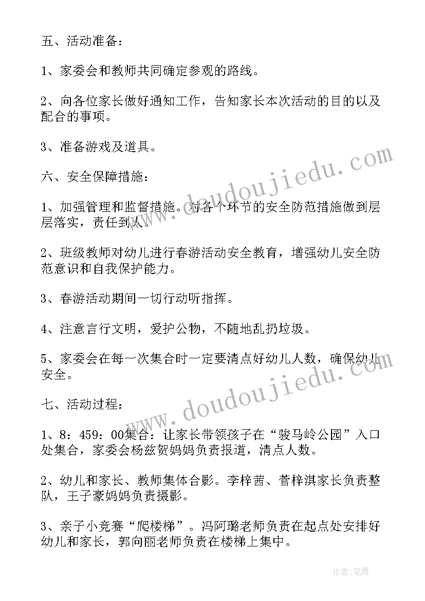 2023年中班亲子社会实践活动方案(通用6篇)