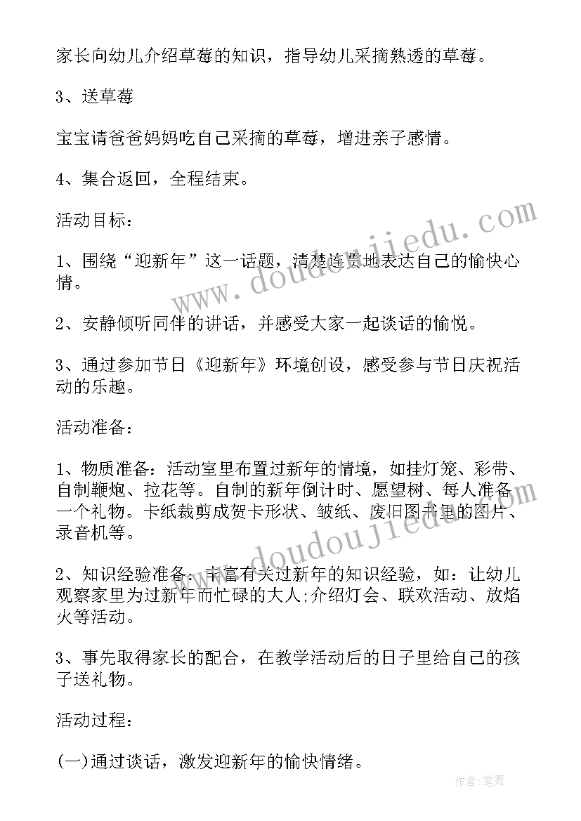 2023年中班亲子社会实践活动方案(通用6篇)