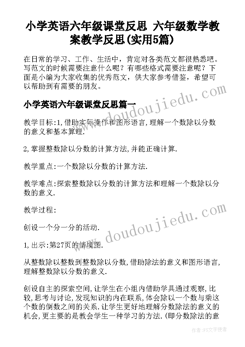 小学英语六年级课堂反思 六年级数学教案教学反思(实用5篇)