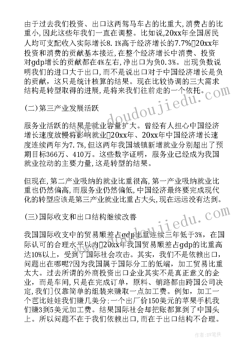 2023年餐饮业发展建议 中国经济社会发展论文(汇总10篇)