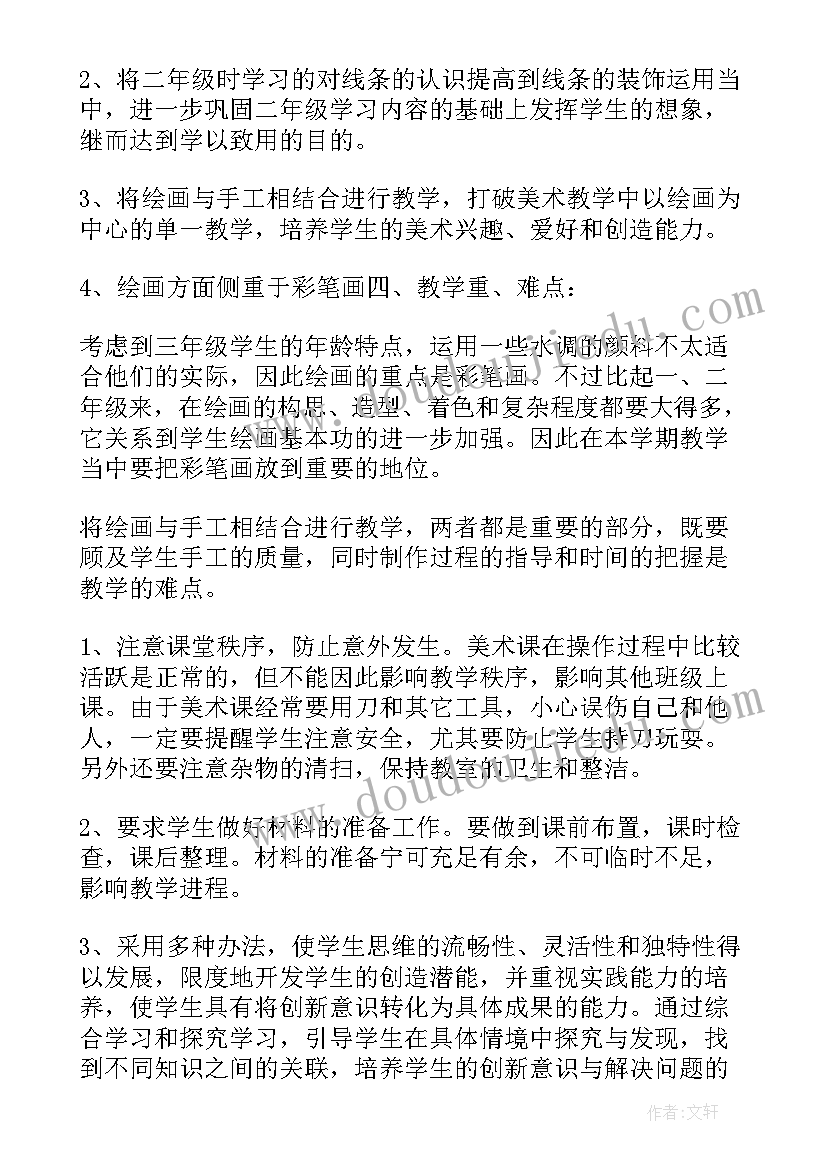 小学三年级毛笔字教学计划 小学三年级教学计划(汇总9篇)