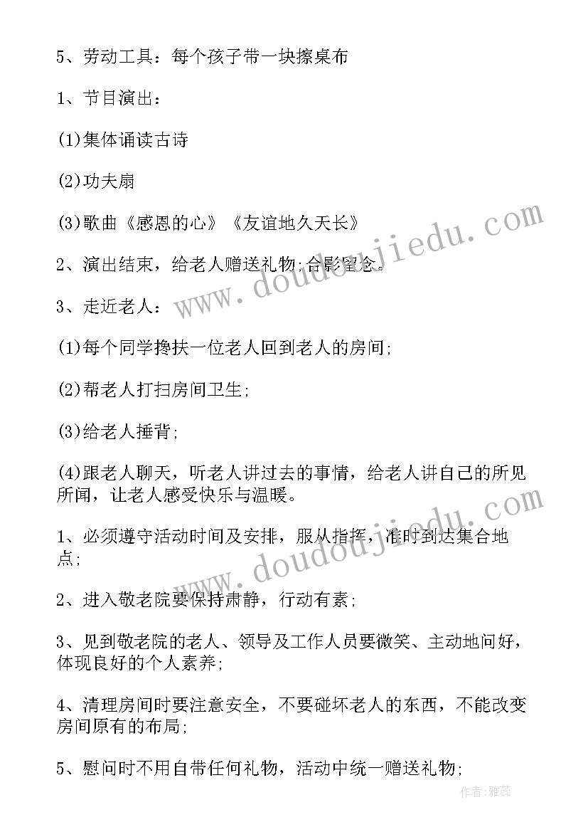 最新重阳节策划案活动内容(精选5篇)