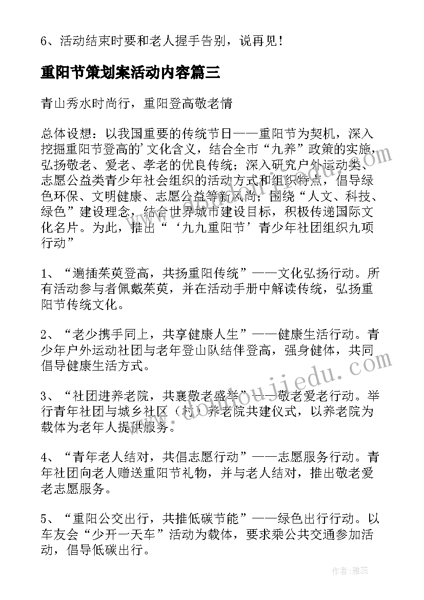 最新重阳节策划案活动内容(精选5篇)