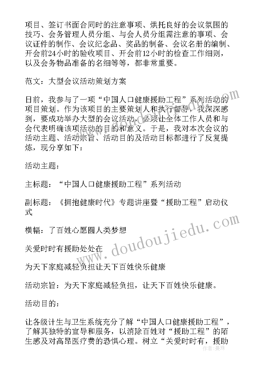 最新会议活动方案教案设计(通用7篇)