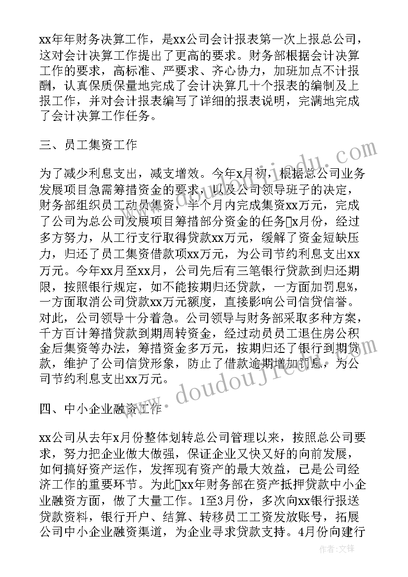 酒店财务周例会的工作安排 酒店财务年终工作总结(通用5篇)