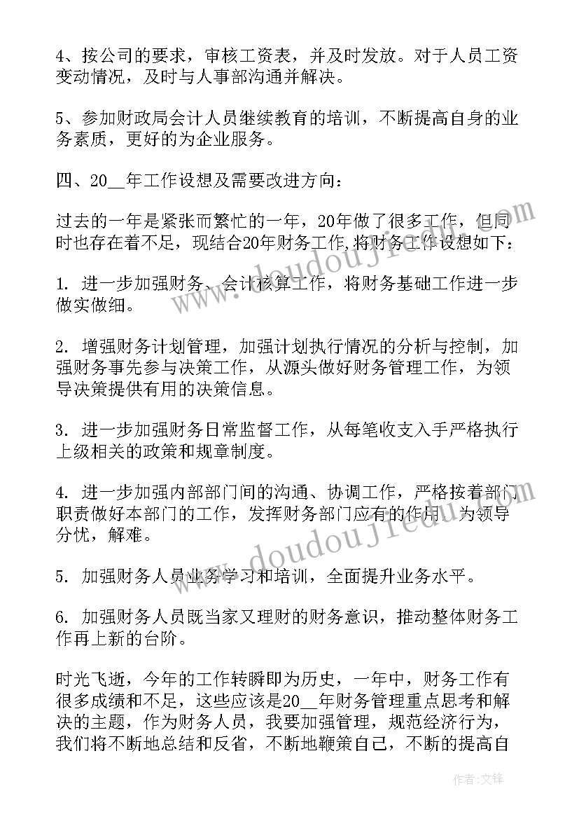 酒店财务周例会的工作安排 酒店财务年终工作总结(通用5篇)