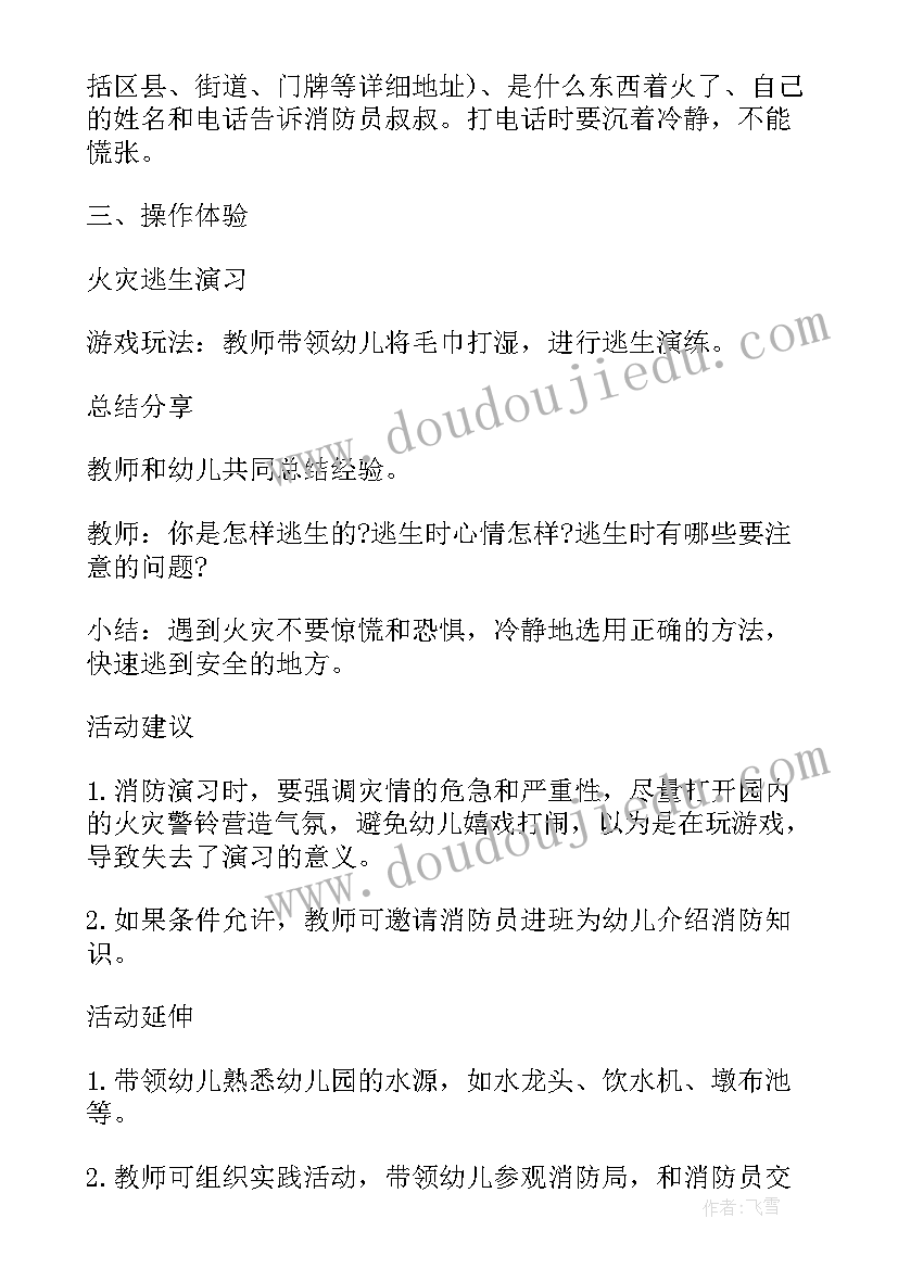 2023年中学学生安全教育月 安全教育活动方案(优秀7篇)