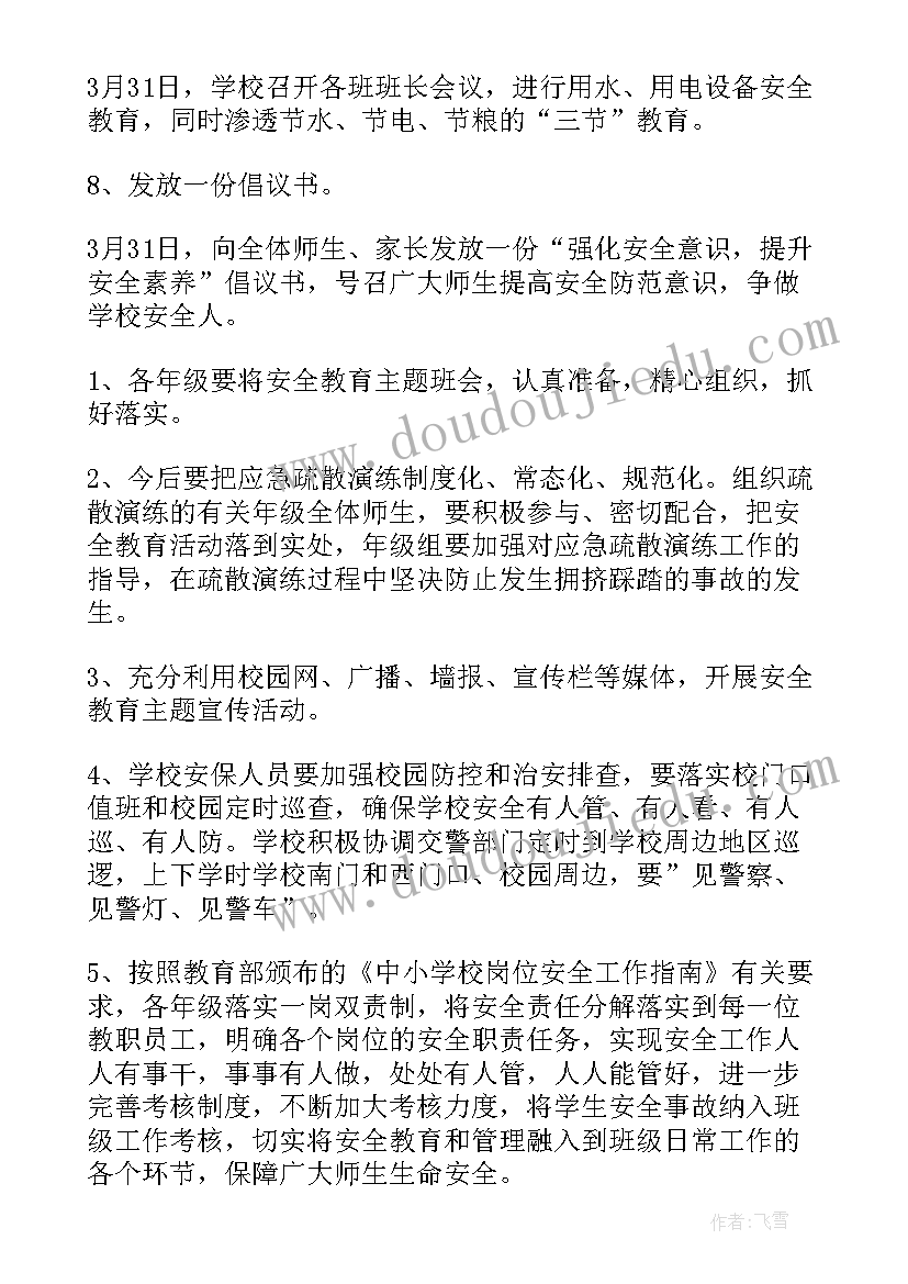 2023年中学学生安全教育月 安全教育活动方案(优秀7篇)