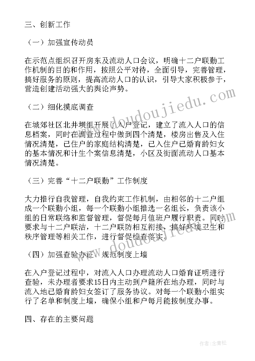 2023年流动人口计划生育工作条例释义解读(模板5篇)