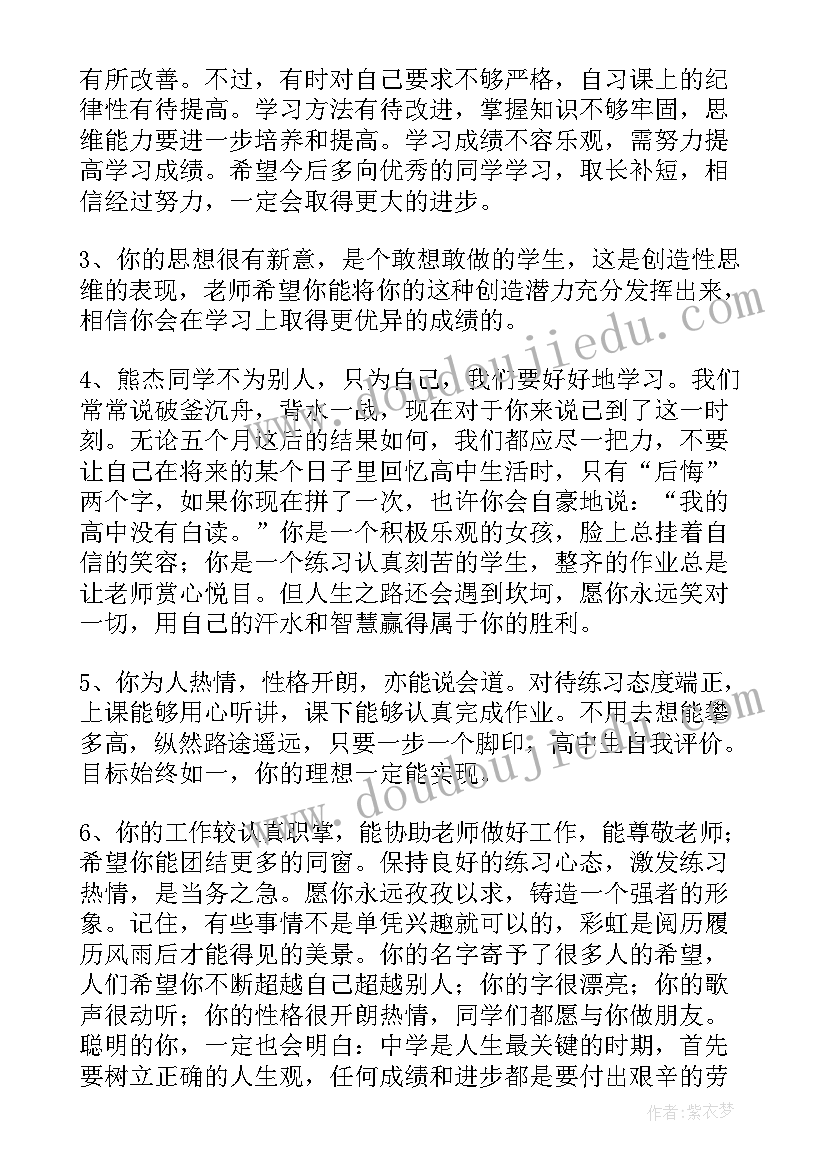 学生报告手册班主任评语 小学生素质报告册的评语班主任评语(模板5篇)